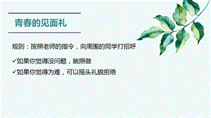 湘科版九上心理健康教育第06課青春期的異性交往課件.pptx