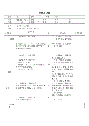 湘美版三年級下冊書法第1課《長點》教案-王老師公開課.docx