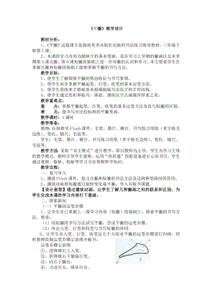 湘美版三年級下冊書法第7課《平撇》教案-伍老師公開課.docx