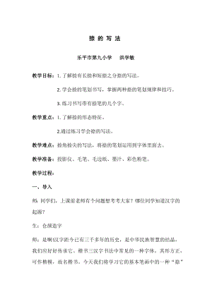 湘美版三年級下冊書法第12課《長捺》教案-洪老師公開課.docx