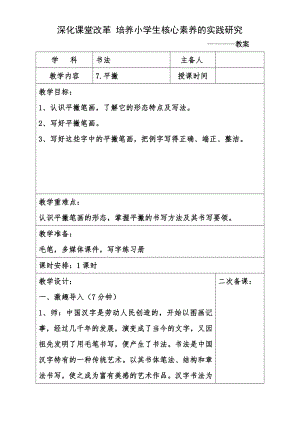 湘美版三年級下冊書法第7課《平撇》教案-岳老師公開課.doc