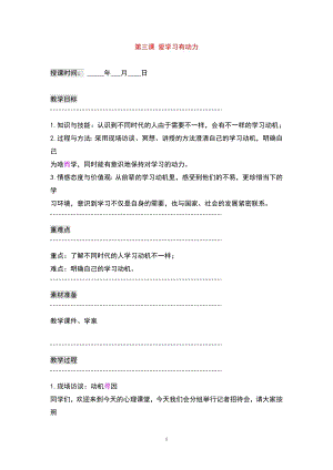 湘科版九上心理健康教育第03課《探索學習動機》教案.doc