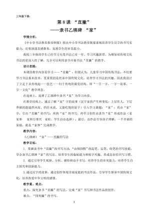 湘美版三年級下冊書法第8課《直撇》教案-王老師公開課.doc