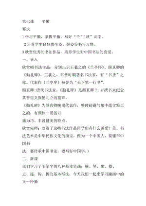 湘美版三年級下冊書法第7課《平撇》教案-楊老師公開課.docx