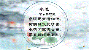 湘美版三年級下冊書法第3課《上挑點》課件-劉老師公開課.pptx