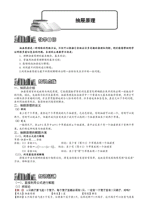 小學奧數抽屜原理175.doc