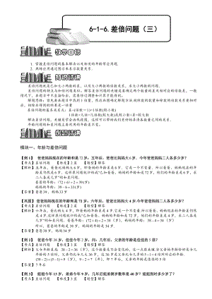小學奧數差倍問題113.doc