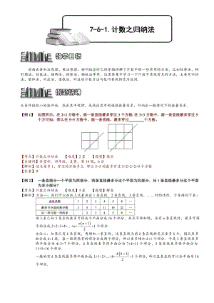 小學奧數計數之歸納法158.doc