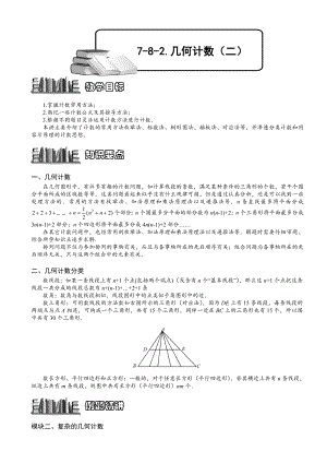 小學奧數幾何計數168.doc