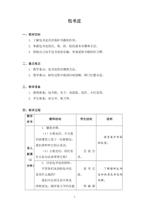 蘇科版一年級(jí)下冊(cè)勞動(dòng)3.包書皮教案.docx