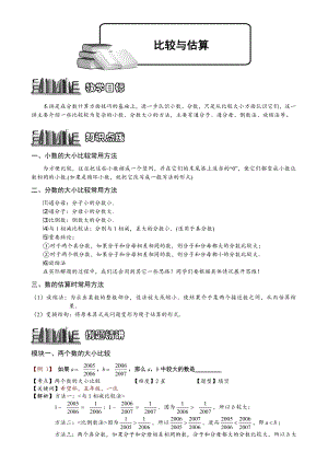 小學奧數比較與估算14.doc