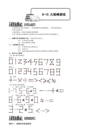 小學奧數(shù)火柴棒游戲26.doc