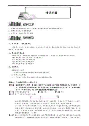 小學(xué)奧數(shù)——接送問題37.doc