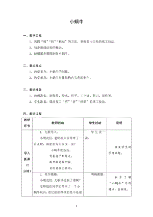 蘇科版一年級下冊勞動7.小蝸牛 教案.docx