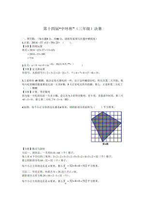 第十四屆中環杯小學數學三年級決賽詳解.docx