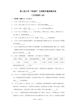 第八屆小學五年級“希望杯”全國數學邀請賽試卷附答案1.doc