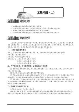 小學(xué)奧數(shù)——工程問題139.doc