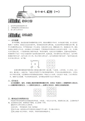 小學奧數——幻方75.doc