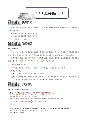 小學(xué)奧數(shù)——還原問題104.doc