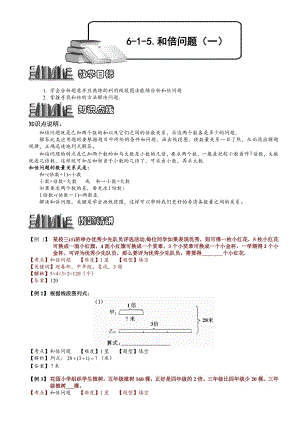 小學(xué)奧數(shù)——和倍問題108.doc