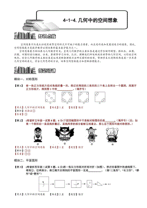 小學(xué)奧數(shù)幾何中的空間想象44.doc