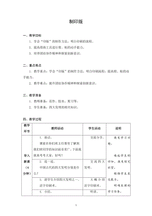蘇科版二年級(jí)下冊(cè)勞動(dòng)3.制印版 教案.docx