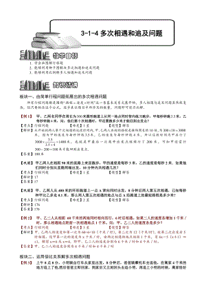 小學奧數——多次相遇和追及問題28.doc