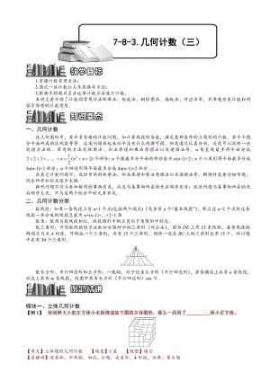 小學奧數幾何計數169.doc