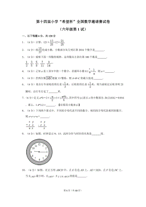 第十四屆小學(xué)六年級希望杯全國數(shù)學(xué)邀請賽試卷1.doc