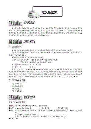 小學(xué)奧數(shù)——定義新運(yùn)算11.doc