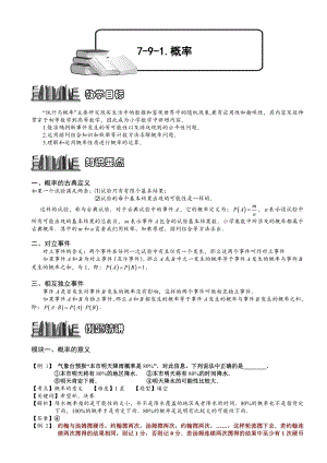 小學奧數概率170.doc