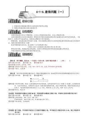 小學奧數差倍問題111.doc