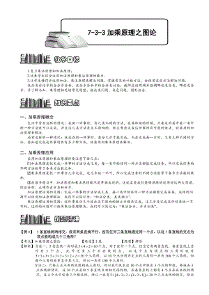 小學奧數(shù)加乘原理之圖論150.doc