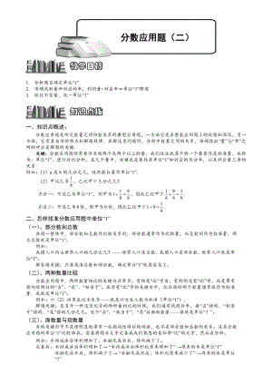 小學(xué)奧數(shù)分?jǐn)?shù)應(yīng)用題128.doc