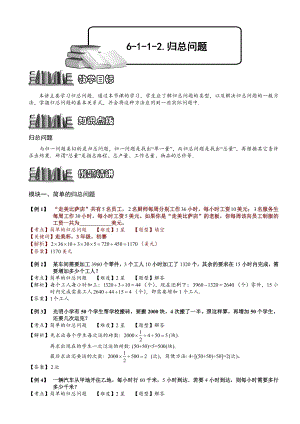 小學奧數——歸總問題103.doc