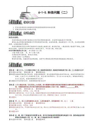 小學奧數——和倍問題109.doc