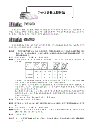 小學奧數計數之整體法159.doc