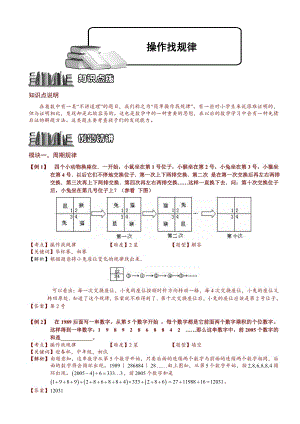 小學奧數(shù)操作找規(guī)律176.doc