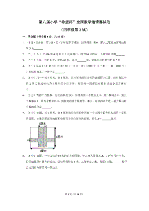第八屆希望杯全國數學邀請賽四年級試卷附答案2.doc