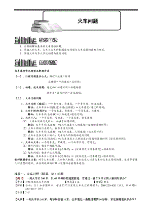 小學(xué)奧數(shù)火車問題29.doc