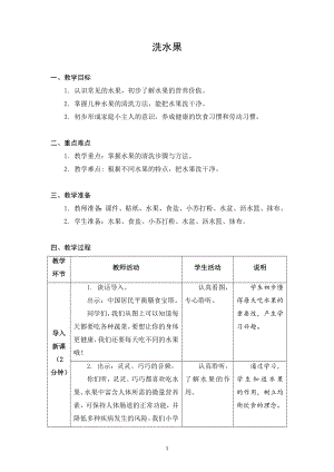 蘇科版一年級下冊勞動6.洗水果 教案.docx