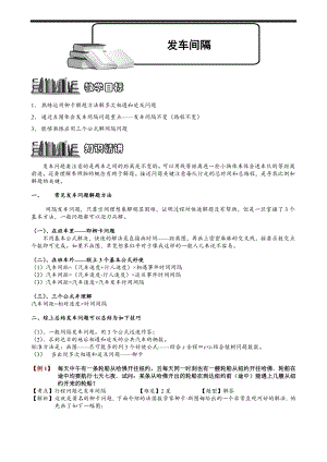 小學奧數發車間隔36.doc