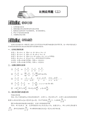 小學奧數比例應用題135.doc