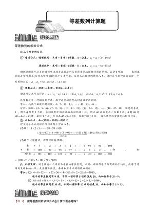 小學(xué)奧數(shù)等差數(shù)列計(jì)算題6.doc