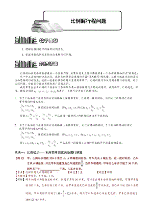 小學奧數比例解行程問題39.doc