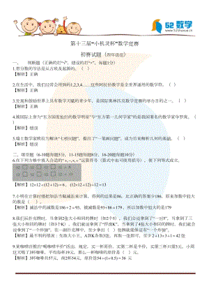 第十三屆小機靈杯小學四年級初賽剖析.docx