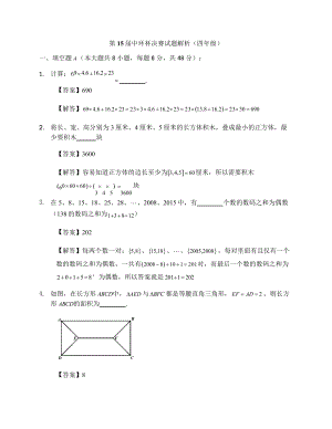 第十五屆中環杯小學數學四年級決賽詳解.docx