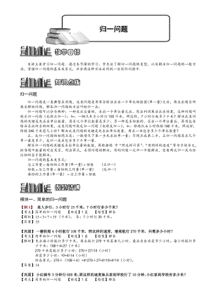小學奧數歸一問題102.doc