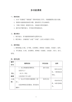 蘇科版一年級下冊勞動1.多功能課表 教案.docx