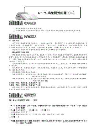 小學(xué)奧數(shù)——雞兔同籠問題123.doc